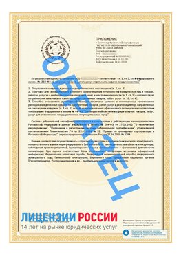 Образец сертификата РПО (Регистр проверенных организаций) Страница 2 Ядрин Сертификат РПО